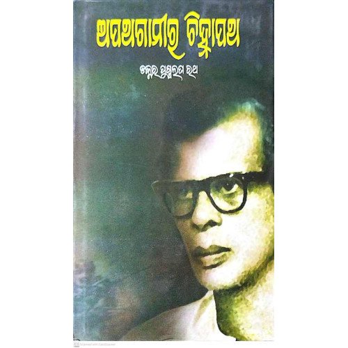 Apathagamira Chinhapatha