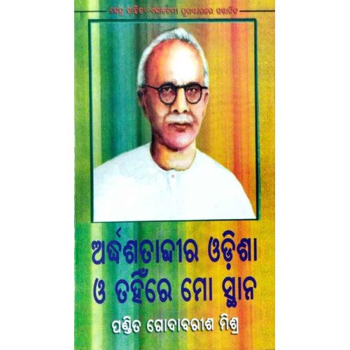 Ardhasatadbira Odisha O Tahinre Mo Stana
