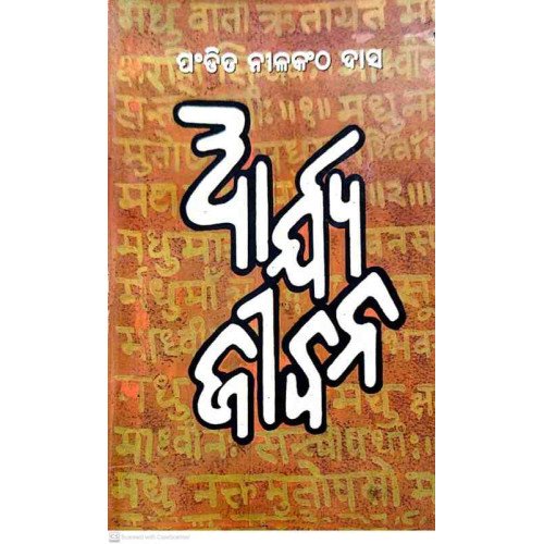 Arjya Jiban