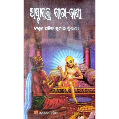 Astabakra Geeta-Vani