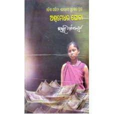 Aswamedhara Ghoda