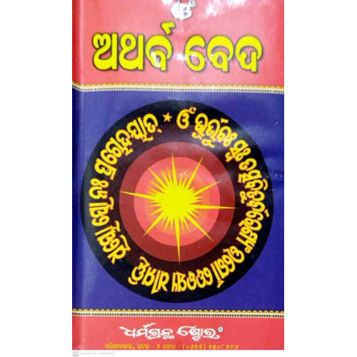 Atharba Beda (4-Vol-Set)
