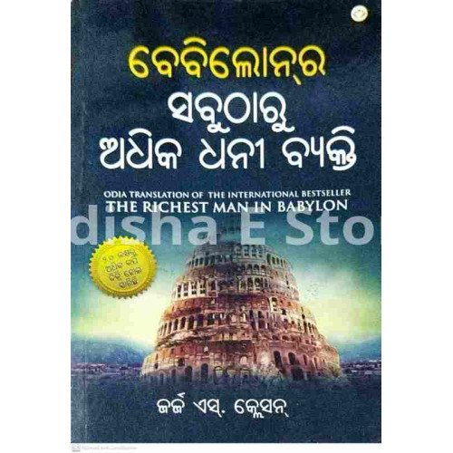 Babylonra Sabhutharu Adhik Dhani Byakti (Odia)