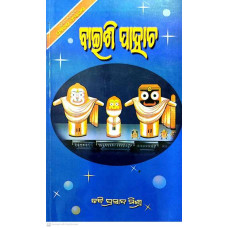 Baeeshi Pahacha
