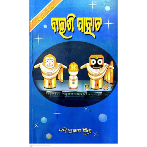 Baeeshi Pahacha Baeeshi Pahacha