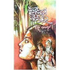 Baidehi Bidroha