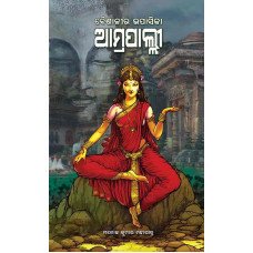 Baishalira Upasika Amrapalli
