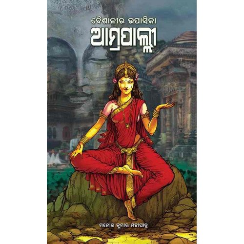 Baishalira Upasika Amrapalli