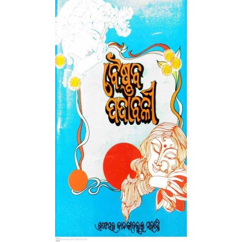 Baishnaba Padabali