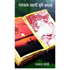 Balaram Mohanty Srusti Sambhar