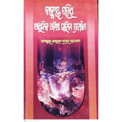 Bangmaya Paridhi : Adhunika Odia Sahitya Pradakshina