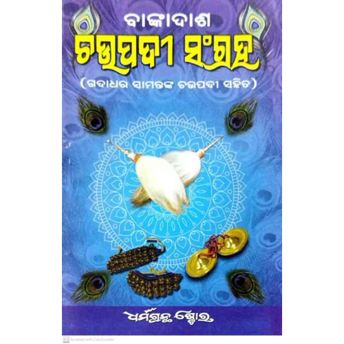 Bankadas Chaupadi Sangraha Bankadas Chaupadi Sangraha