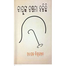Bapunka Chasama Hajichhi