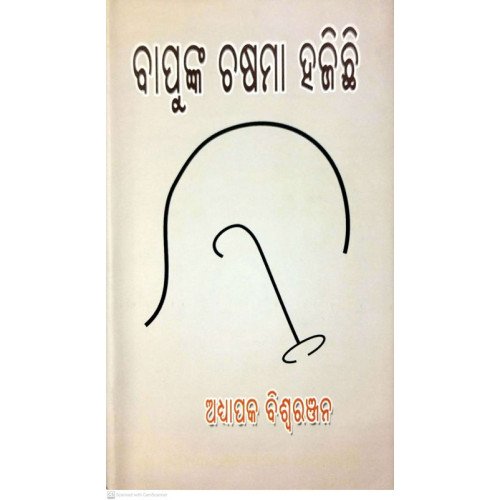 Bapunka Chasama Hajichhi