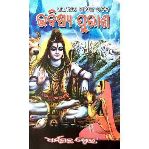 Bhabisya Purana