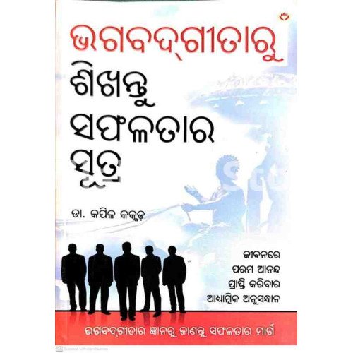 Bhagavadgeetaru Sikhantu Saphalatara Sutra (Odia)