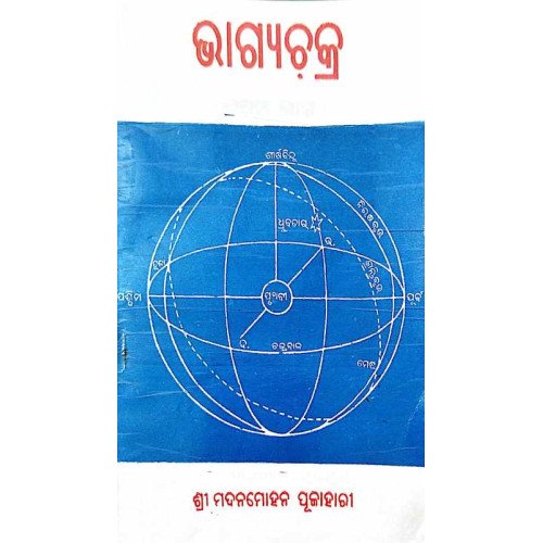Bhagyachakra Part-III