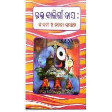 Bhakta Baligaon Das (Jibani O Rachana Samikhya)