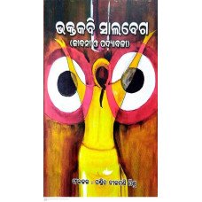 Bhaktakabi Salabega (Jibani O Padyabali)