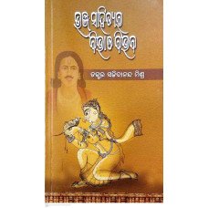Bhanja Sahityara Bibha O Bibhab