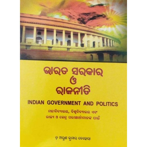 Bharat Sarakar O Rajaniti
