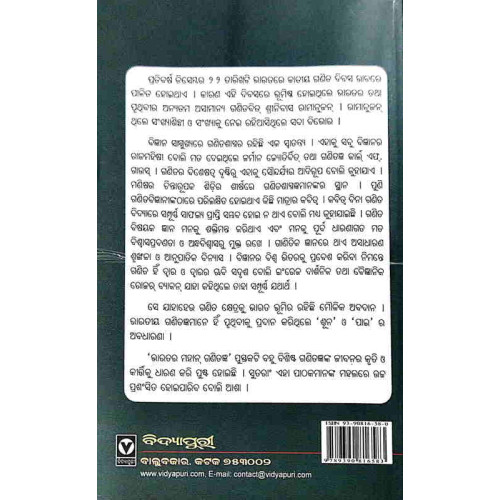 Bharatara Mahana Ganitangya Bharatara Mahana Ganitangya
