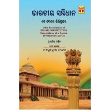 Bharatiya Sambidhana Eka Deshara Bhitiprastara