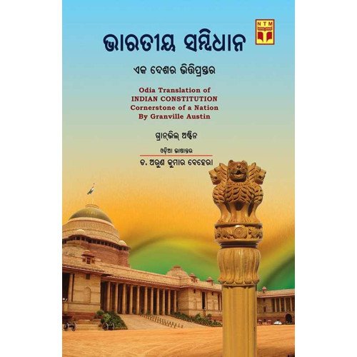 Bharatiya Sambidhana Eka Deshara Bhitiprastara