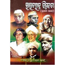 Bharatratna Bijeta Part-1