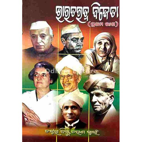 Bharatratna Bijeta Part-1