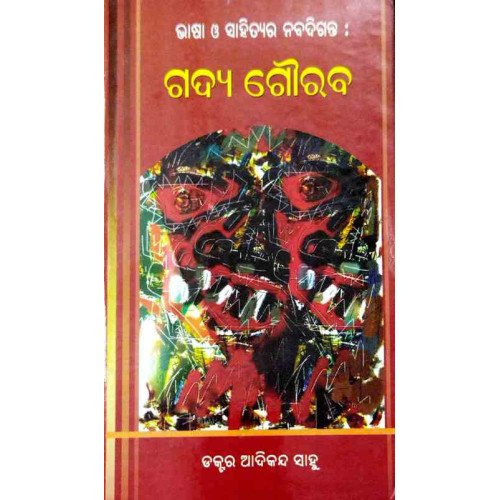 Bhasa Sahityara Nabadiganta: Gadya Gourab