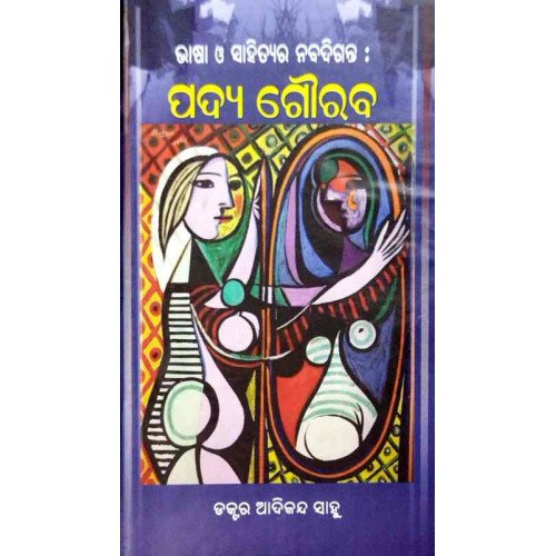 Bhasa Sahityara Nabadiganta: Padya Gourab