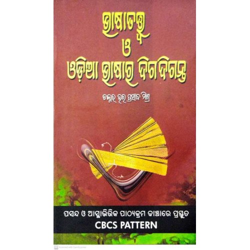 Bhashatatwa O Odia Bhashara Digadiganta