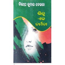Bhinna Eka Narmada