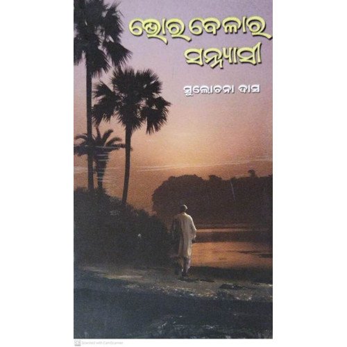 Bhor Belara Sannyasi