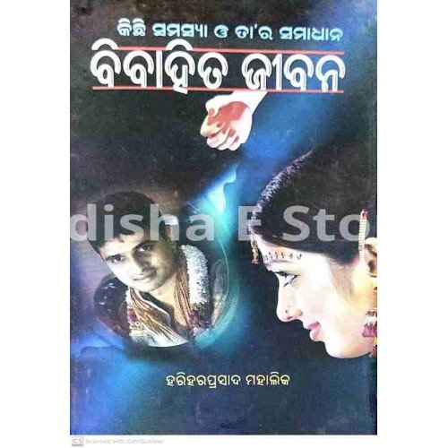 Bibahita Jibana (Kichhi Samasya O Tara Samadhana)