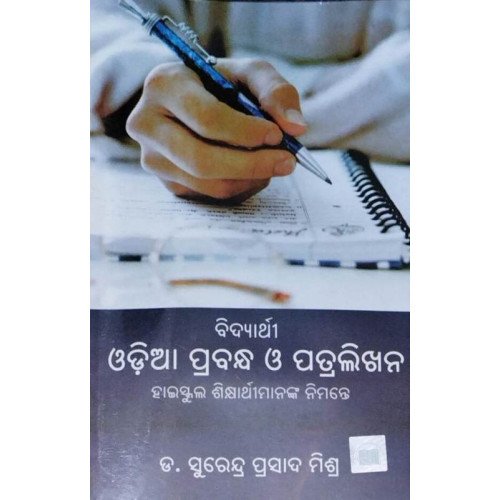 Bidyarthi Odia Prabandha O Patralikhana (For High School Students)