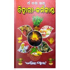 Bihari Karmakanda