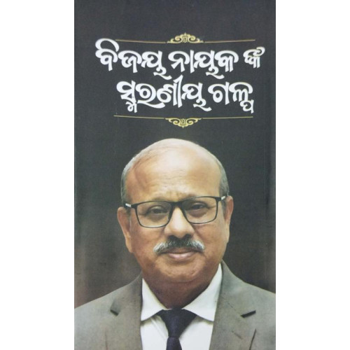 Bijay Nayaknka Smaraniya Galpa Bijay Nayaknka Smaraniya Galpa