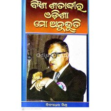Binsha Satabdira Odisha Mo Anubhuti