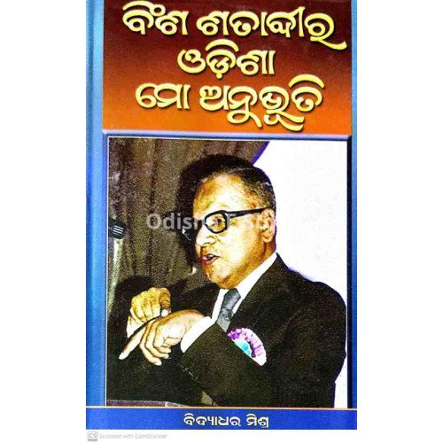 Binsha Satabdira Odisha Mo Anubhuti