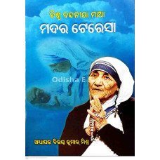 Biswa Bandaniya Maa Mother Teresa