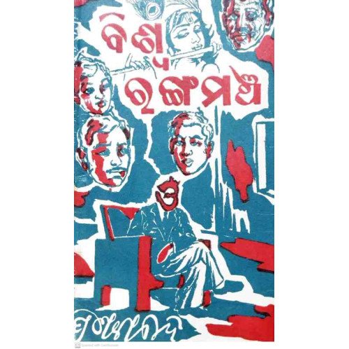 Biswa Rangamancha