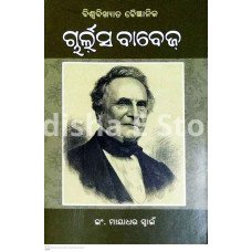 Biswabikhyat Baigyanika : Charles Babbage