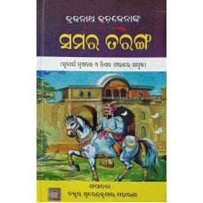 Brajanath Badjenanka Samar Tarang