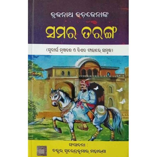 Brajanath Badjenanka Samar Tarang