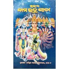 Bruhat Nama Ratna Geeta