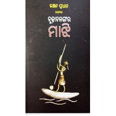 Budhabalangara Majhi