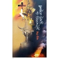 Burapenu O Budhara Kahani