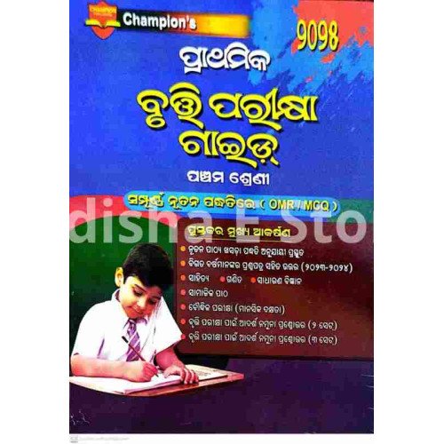 Champion’s Prathamika Bruti Parikhya Guide Class-5 (2025)